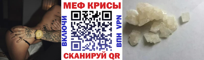 МЯУ-МЯУ кристаллы  Новый Уренгой 